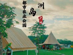 -长洲岛都市农业公园