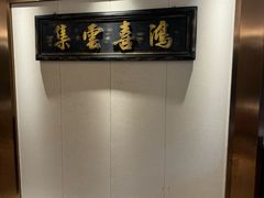 -漾亚·雍雅合鲜(桐梓林店)