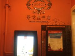 -果戈里书店