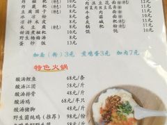 菜单-袁家豆腐
