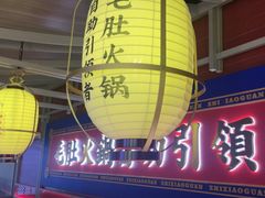 -芝小官毛肚火锅海鲜自助(淮安清江浦区新亚店)