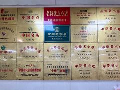 -常州糕团店(北大街新世纪商城店)