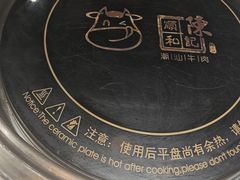 -陈记顺和潮汕牛肉火锅(韩江路店)