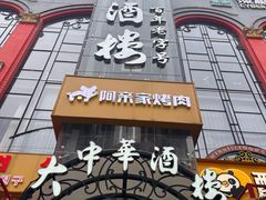 -大中华酒楼·主席武昌鱼·武汉美食地标(江汉路步行街店)