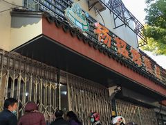 -杨招娣糕点(装驾桥巷店)