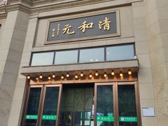 -并州饭店(千峰南路店)