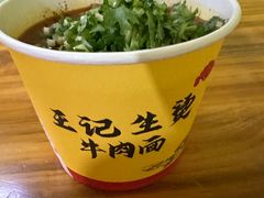 -王记生烫牛杂面馆(兰陵路店)