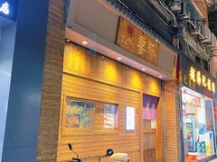 门面-KITON喜豚(清晖园店)
