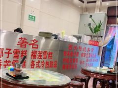 -顺记冰室(宝华路店)