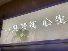 -茉莉奶白(广州动漫星城店)