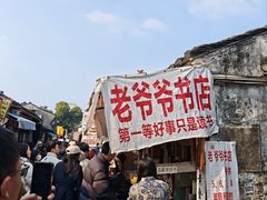 -绍兴书圣故里景区