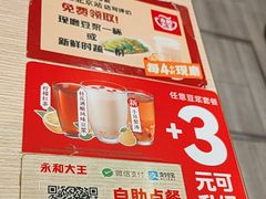 -永和大王(北京站内一店)