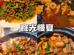 -食光慢宴·安吉土菜馆