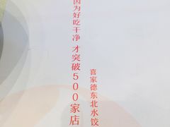 -喜家德虾仁水饺(中央大街店)