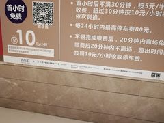 -合生汇·停车场