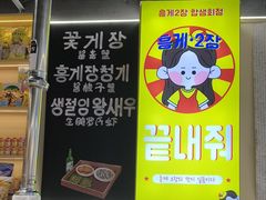 -哼蟹二将·烤肉酱蟹(合生汇店)