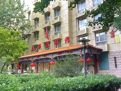 -玉华宫宾馆·餐厅(铜川驻京办店)