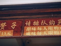 门面-南塘油赞子(南塘店)