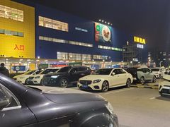 -宜家·瑞典风味餐厅(天津东丽商场店)