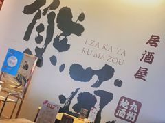 -熊藏居酒屋(kkone店)