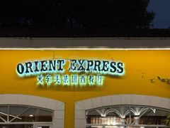 -火车头法国西餐厅