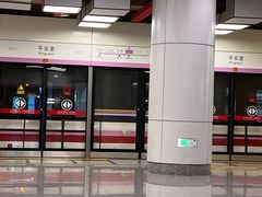 -平安里(地铁站)