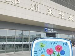 -郑州东站