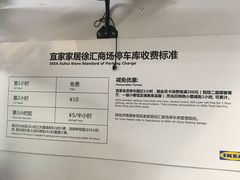 -宜家家居（上海徐汇商场店）-停车场