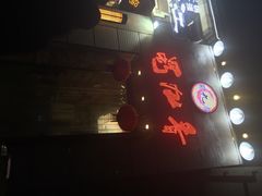 蜀九香火锅酒楼(九眼桥店)-蜀九香火锅(九眼桥店)