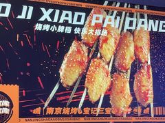 -宝记烧烤·碳锅羊肉·羊蝎子火锅·夜食社(文体路创始店)