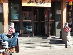 -和生记牛肉火勺店(汇兴家园店)