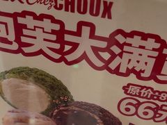 -西树泡芙(湖滨银泰in77B区店)