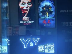 -Y&Y创意真人密室逃脱馆(人民广场步行街店)