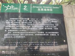 -东莞植物园