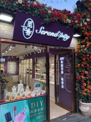 -觅香调香室(南锣鼓巷店)