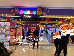 -龙小湖探索乐园 Little Hoo Galaxy(龙湖重庆金沙天街店)