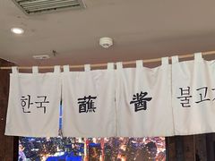 -海之屋韩式烤肉(海棠68环球美食街店)