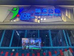 -反弹蹦床公园·亲子乐园·团建·派对(尚品奥莱店)