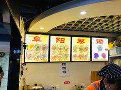 -安徽阜阳卷馍(西单店)