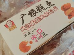 -广根糕点(中山西路店)