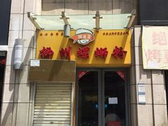 门面-阿生哥螺蛳粉(二七万达店)