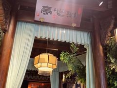 -一味大院•桐庐菜传承店(春江路店)