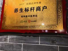 -裕和堂中医推拿艾灸(太古汇臻品店)