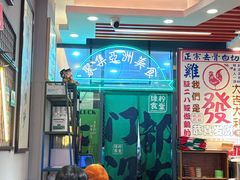 -绿柠食堂(北外滩店)