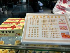 -矮子馅饼(贵阳总店)