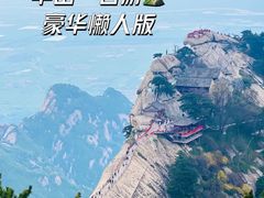 -华山风景名胜区
