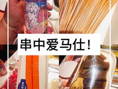 -串一火锅(赛格国际购物中心店)