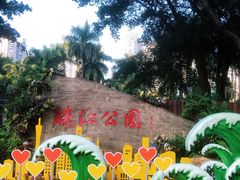 -广州珠江公园