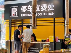 -P1泥炉烤肉(市桥富华东路店)