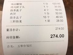 -玉华台饭庄(裕中西里小区店)